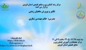 وبینار آموزشـــی ؛ تکثیر و پرورش ماهیان زینتی